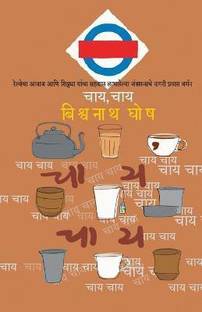 Chai, Chai