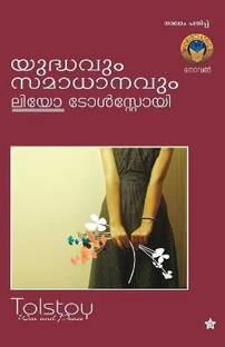 Yudhavum samadhanavum