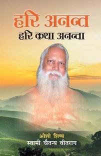 Hari Anant Hari Katha Ananta