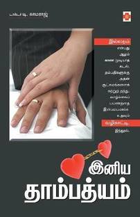 Iniya Thambathyam