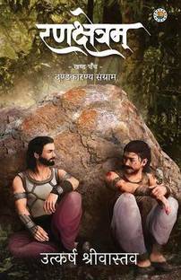 Rankshetram Part 5 Dandkaranya Sangram