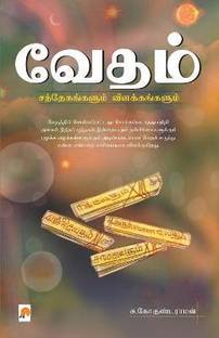 Vedham- Sandegangalum Vilakangalum