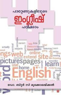 patternnukaliloode english padikkam