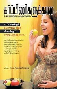 Karpinigalukkana Unavum, Unavu Muraigalum