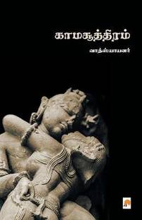 Kamasuthiram / ????????????