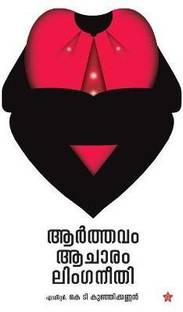 Aarthavam acharam linganeethi