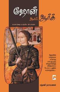 Joan of ARC