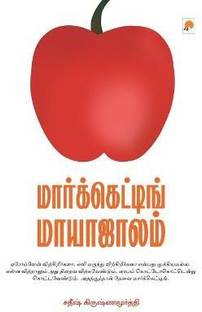 Marketing Maayaajaalam