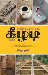 Adichanallur Mudhal Keezhadi Varai
