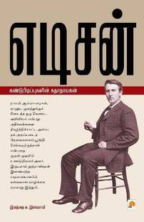 Edison Kandupidippugalin Kathanayagan