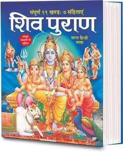 शिव पुराण (सरल हिंदी भाषा में) संपूर्ण 11 खण्ड 7 संहिताएं (सजिल्द) 8 पेज रंगीन Shiv Puran (Saral Hindi Bhasha Main) Sampuran 11 Khand 7 Sahitayen (Sejild) (Hindi Edition) | Dharam-Dharshan Ki Vashisht Pustake