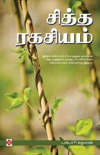 ????? ??????? / Siddha Ragasiyam