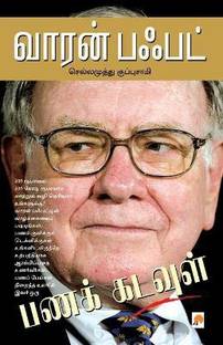 ????? ????? / Warren Buffett