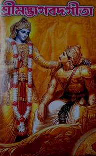 Srimad Bhagavad Gita