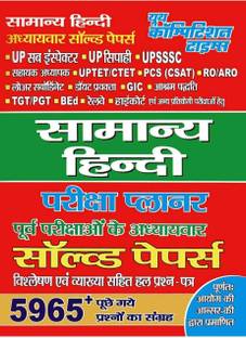 General Hindi Exam Planner (Ex Exam Chapterwise Solved Papers)