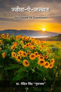 Zazeera-Ae-Zazbaat (An Island Of Emotions)