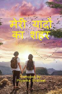 Meri Yaado'n ka Shahar / मेरी यादों का‌ शहर