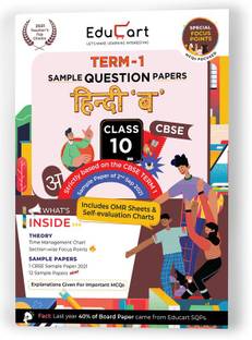 Educart CBSE Term 1 HINDI B Sample Papers Class 10 MCQ Book For Dec 2021 Exam (Based on 2nd Sep CBSE Sample Paper 2021)