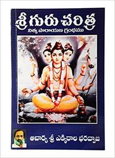 Sri Guru Charitra (Nitya Parayana Grandham) (Telugu)