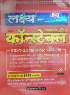 Rajasthan Police Constable Bharti Pariksha 2021 (Lakshay) With Sample Paper Booklet (2007-2021)