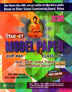 MODEL PAPER-10 (2022) WITH LATEST BIHAR BOARD PATTERN) HINDI MEDIUM