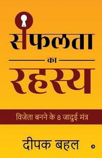 Safalta Ka Rahasya