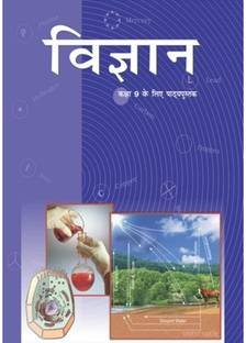NCERT SCIENCE BOOK CLASS IX 9th HINDI EDITION VIGYAN