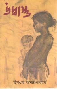 Udbastu By Hiranmay Bandyopadhyay