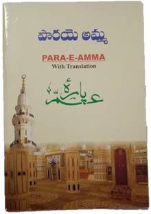 Para E Amma Part 30 In Telugu Meaning In Urdu Voice
