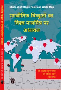 Rannitik Binduon ka Vishwa Manchitra par Addhayan  - Study of Strategic Points on World Map