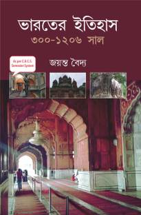 Bharoter Itihas (300-1206 Saal) (Bengali)