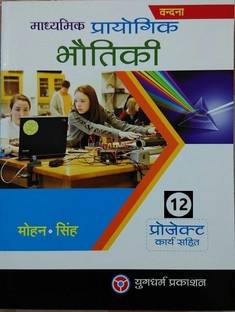 Vandana Physics Practical Class-12  - (with Viva Voce and Project Work) - 22nd Edition [PP12_22_201819]