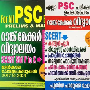 PSC RANKMAKER COMBO |VIDHYALAYAM |PART 1&2 | For All Psc