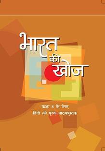 Bharat Ki Khoj For Class 8- 847 - Hindi