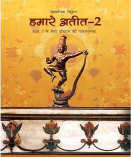 NCERT हमारे अतीत II टेक्स्टबुक ऑफ हिस्ट्री फॉर क्लास 7 हिंदी मीडियम
