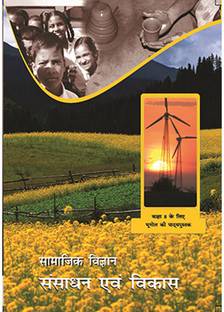 NCERT Books For Class 8 Geography In Hindi Medium NCERT