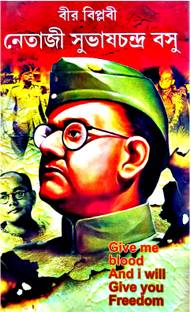 Bir Biplobi Netaji Subhash Chandra Bose || Jana Ajana Netaji || An Anthology On Life Of Netaji