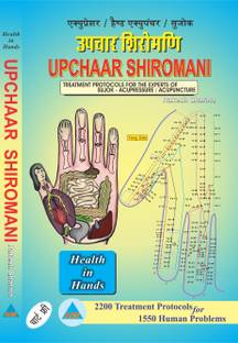 Upchar Siromani Book