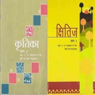 Kritika Bhag - 2,& Kshitij Bhag 2 Textbook In Hindi For Class 10 - Pack Of 2