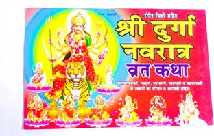 Shri Gurga Navratri Vrat Katha Book With Colour Pictures