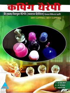 Cupping (Hijama/Vacuum) Therapy Book - Hindi
