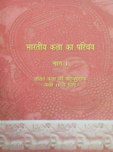 NCERT भारतीय कला का परिच्या (एन इंट्रोडक्शन टू इंडियन आर्ट) फॉर क्लास 11th लेटेस्ट एडिशन एज़ पर NCERT/CBSE बुक