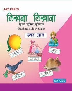 JayCee-Likhna-Likhana-Swar-gyan - Word Writting Book