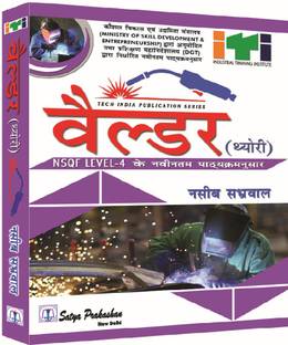 Welder (Theory) NSQF Level- 4