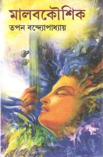 Malabkaushik By Tapan Bandyopadhyay