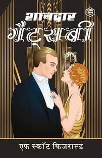 The Great Gatsby (?????? ???????)(Hindi)