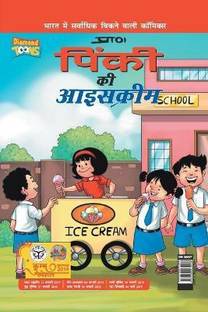 Pinki Ki Icecream in Hindi