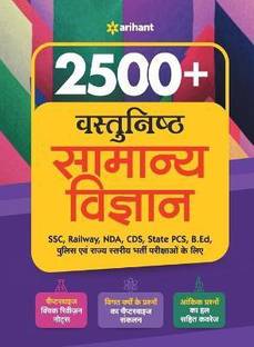 2500 + Vastunisth Samanye Vigyan