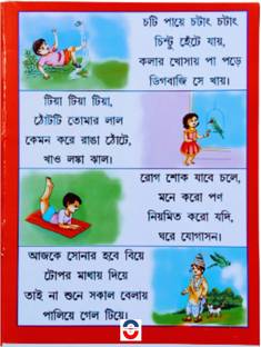 Kobita Boi Bangla For Little Kid's Building Knowledge