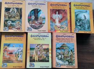 Mahabharat (IN TELGU) Complete In 7 Vols